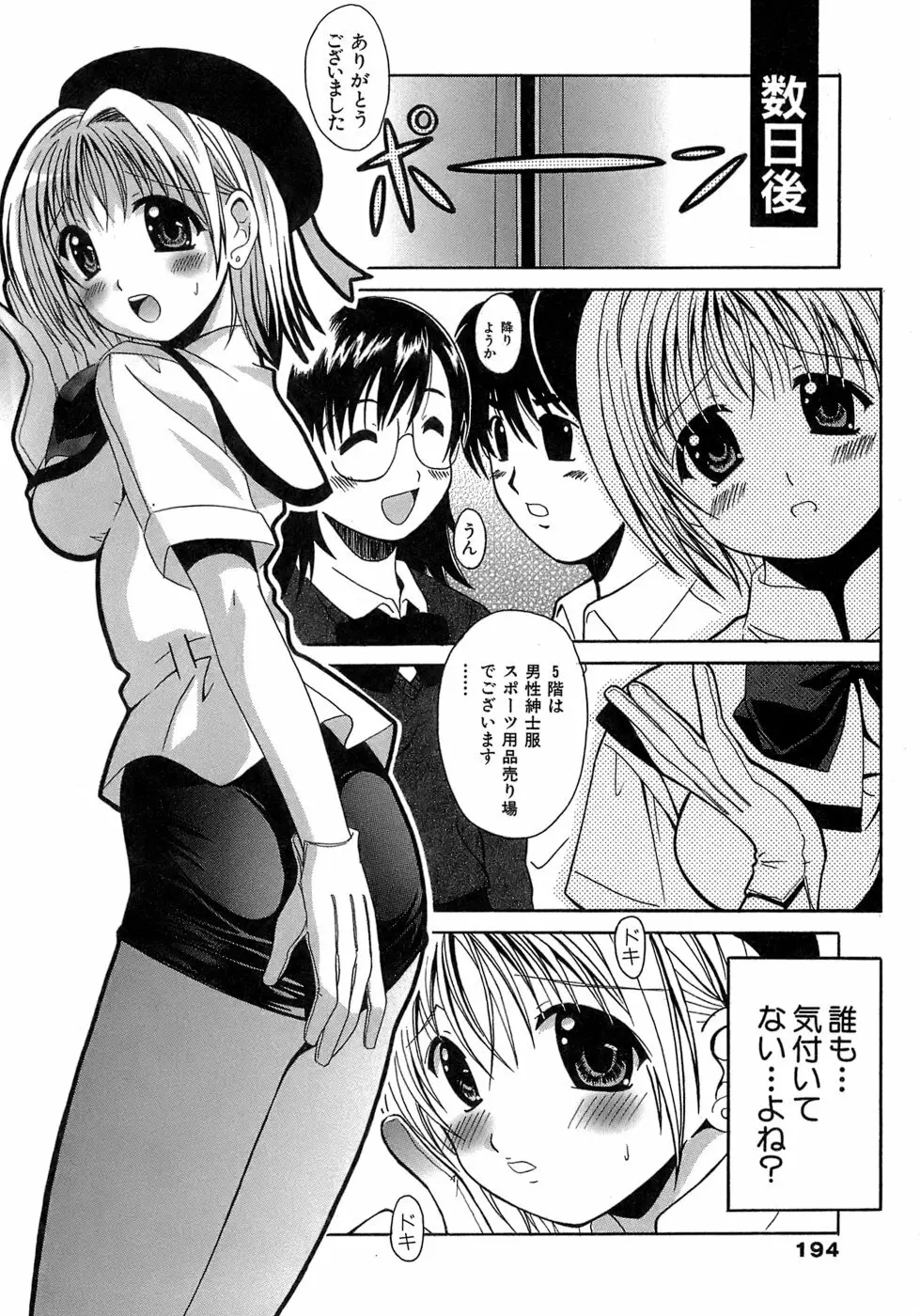 制服文庫 194ページ