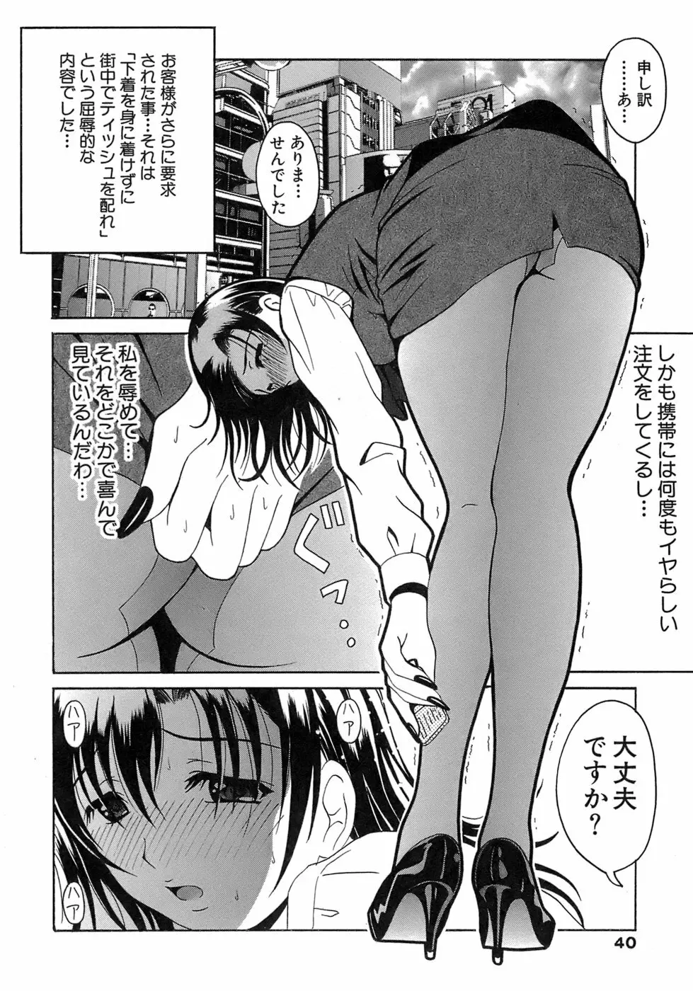 制服文庫 40ページ