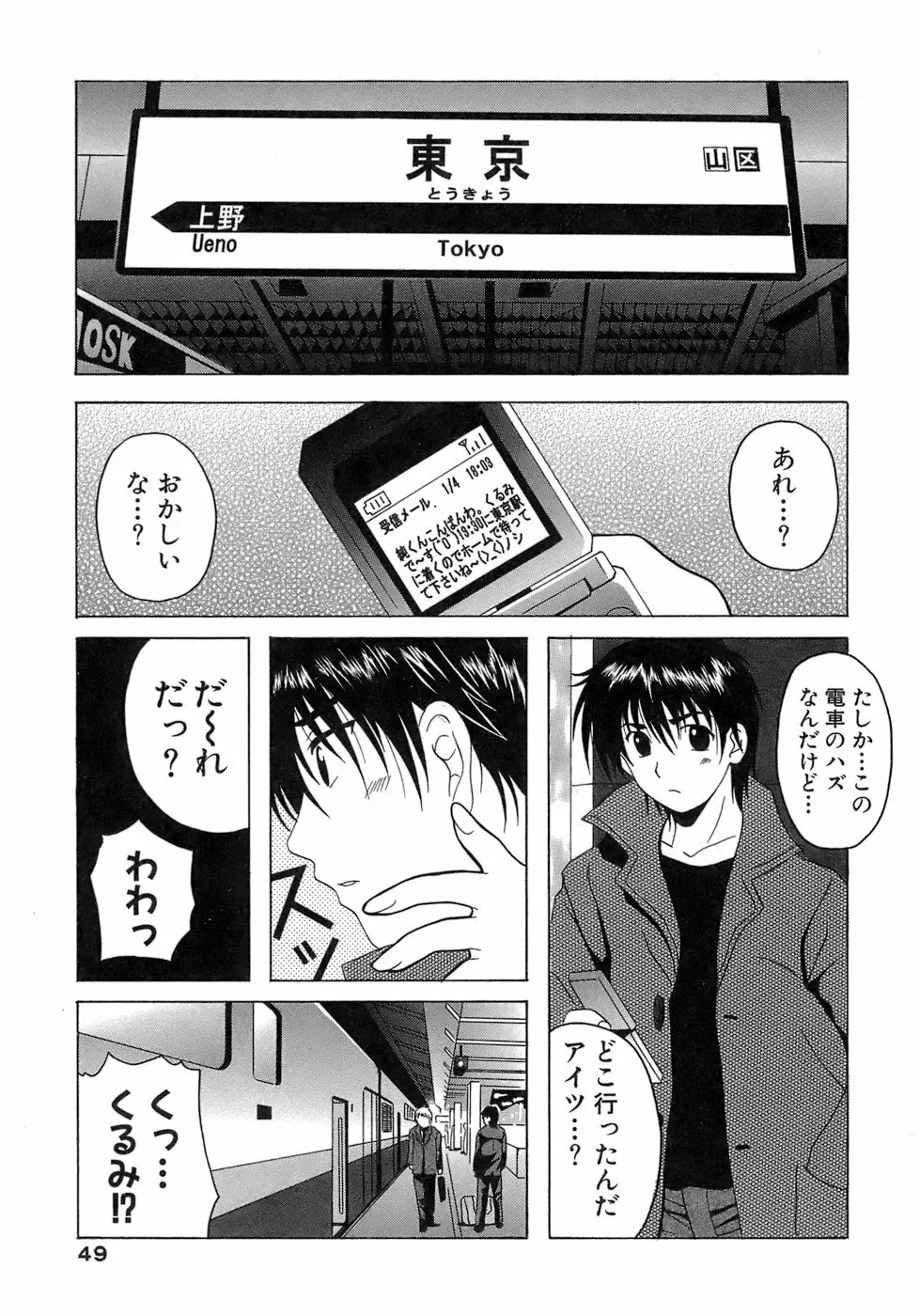 制服文庫 49ページ