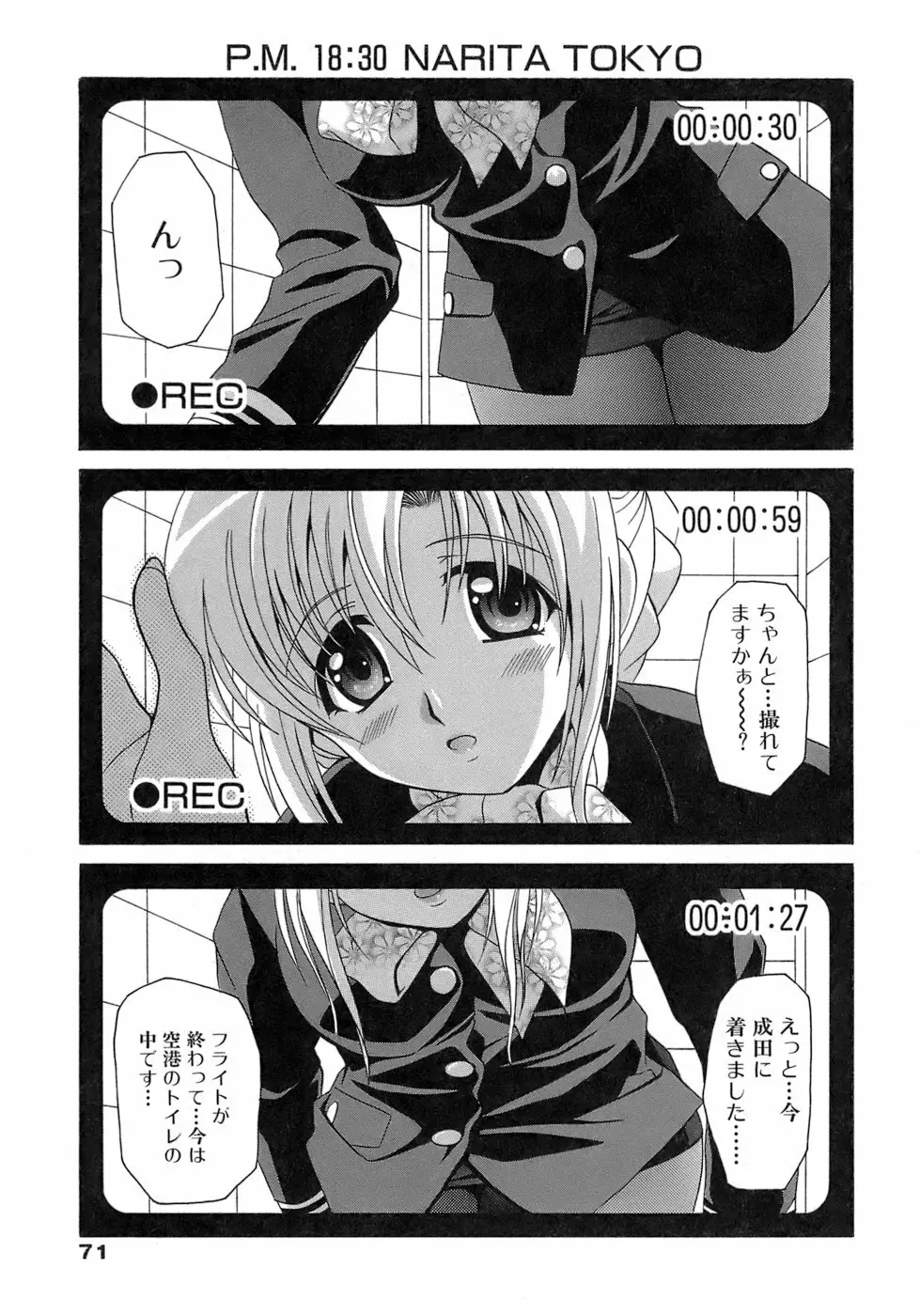 制服文庫 71ページ