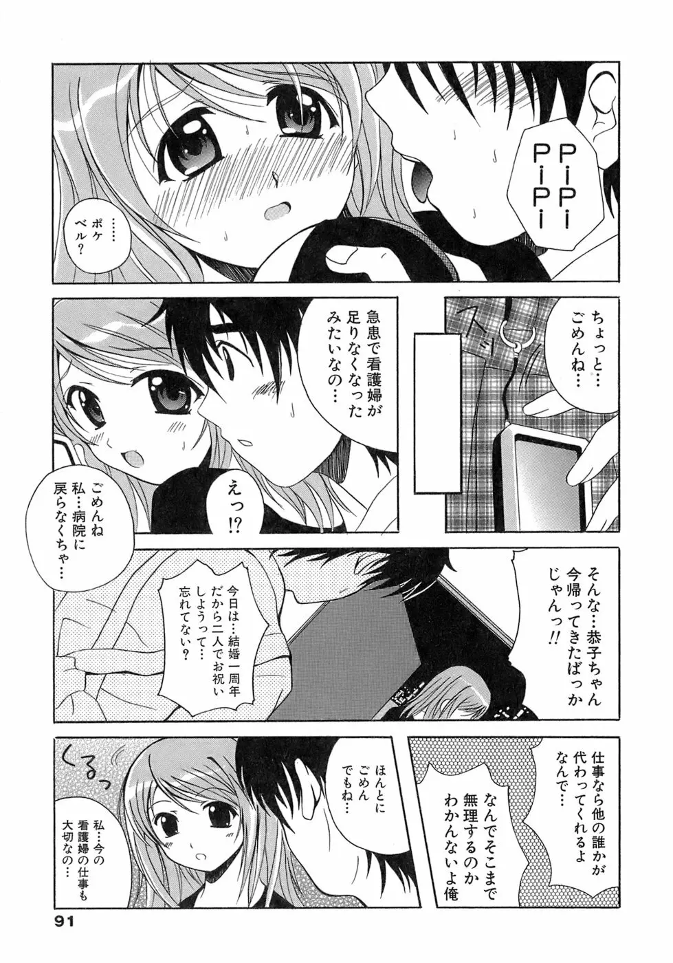 制服文庫 91ページ