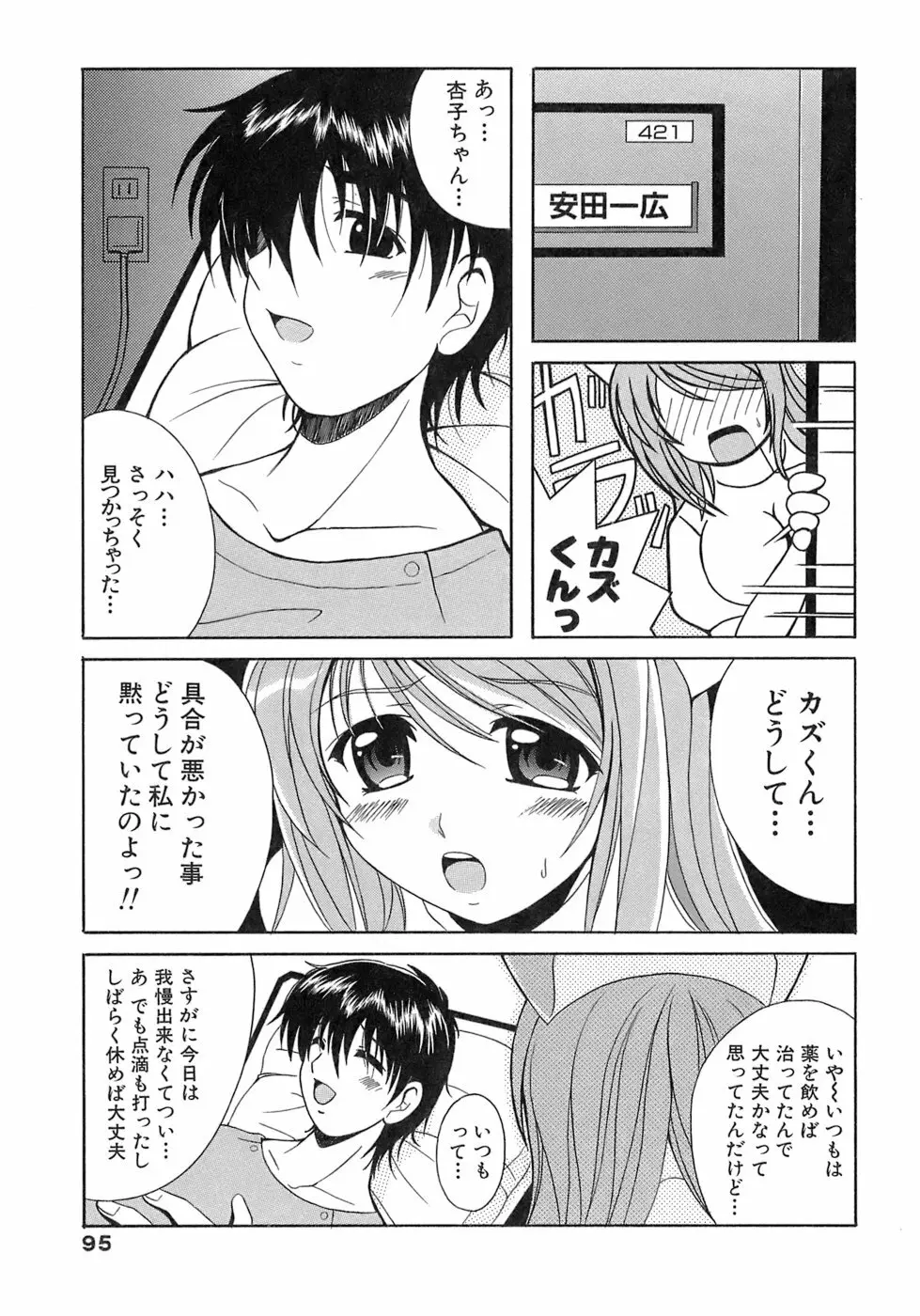 制服文庫 95ページ