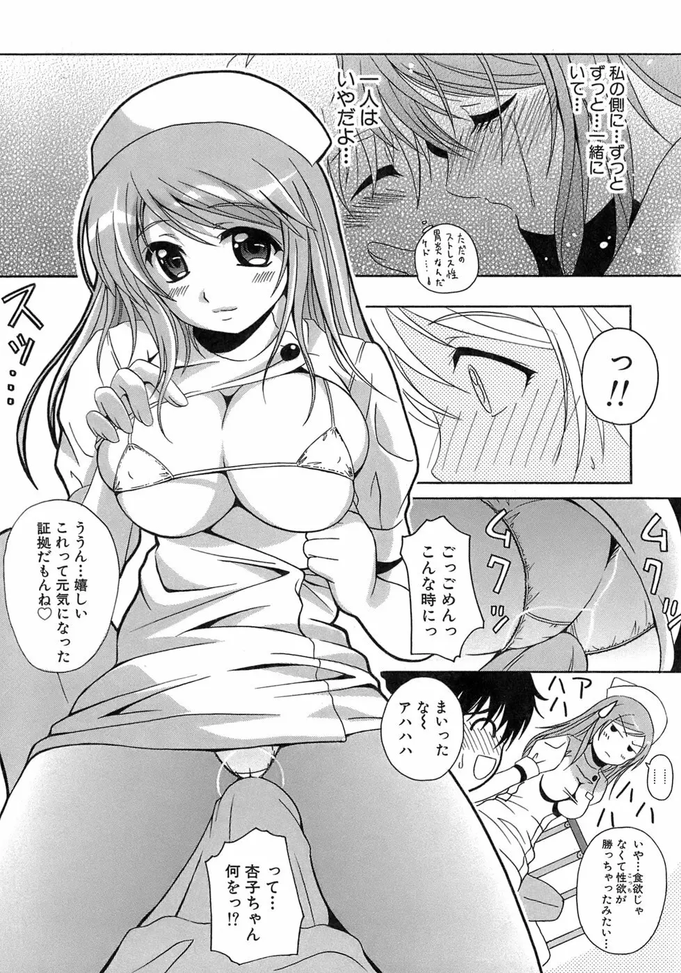 制服文庫 99ページ