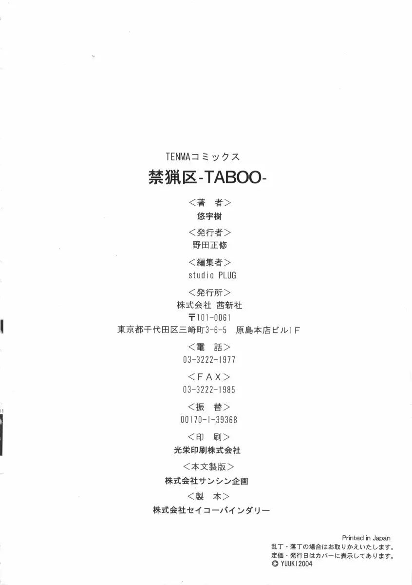 禁猟区 -TABOO- 182ページ