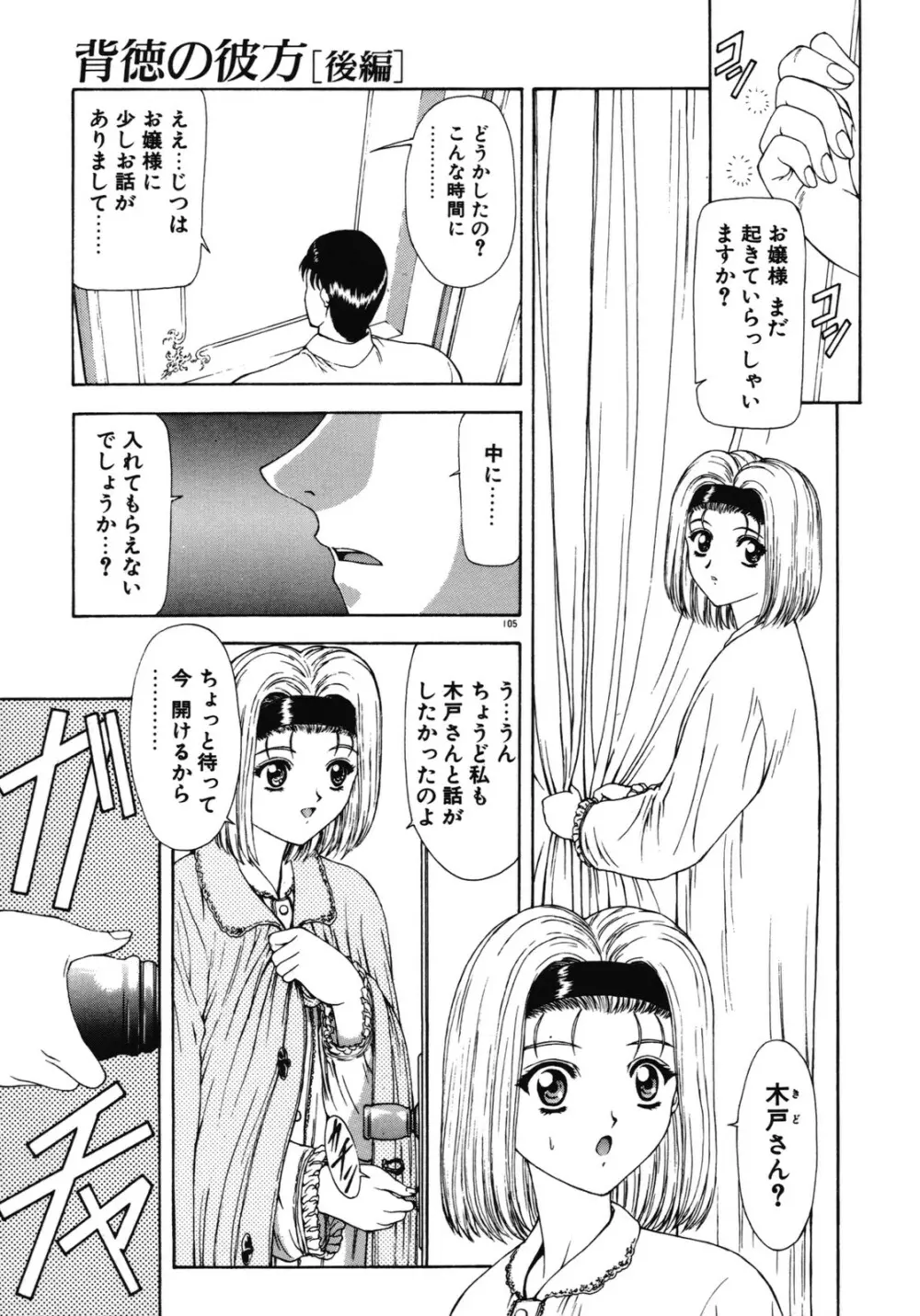 背徳の彼方 106ページ