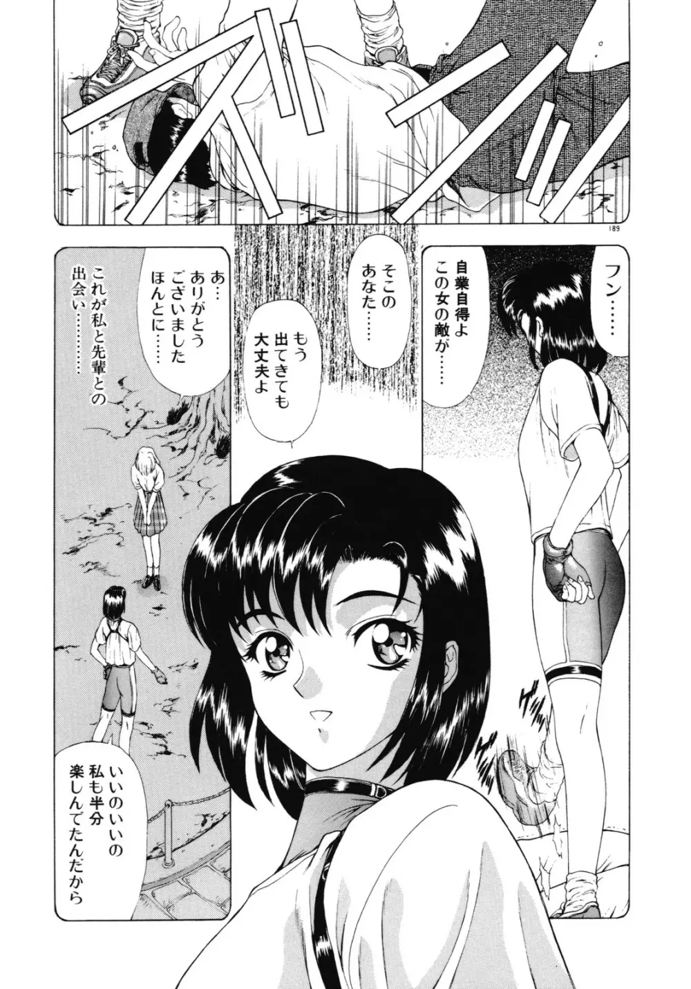 背徳の彼方 188ページ