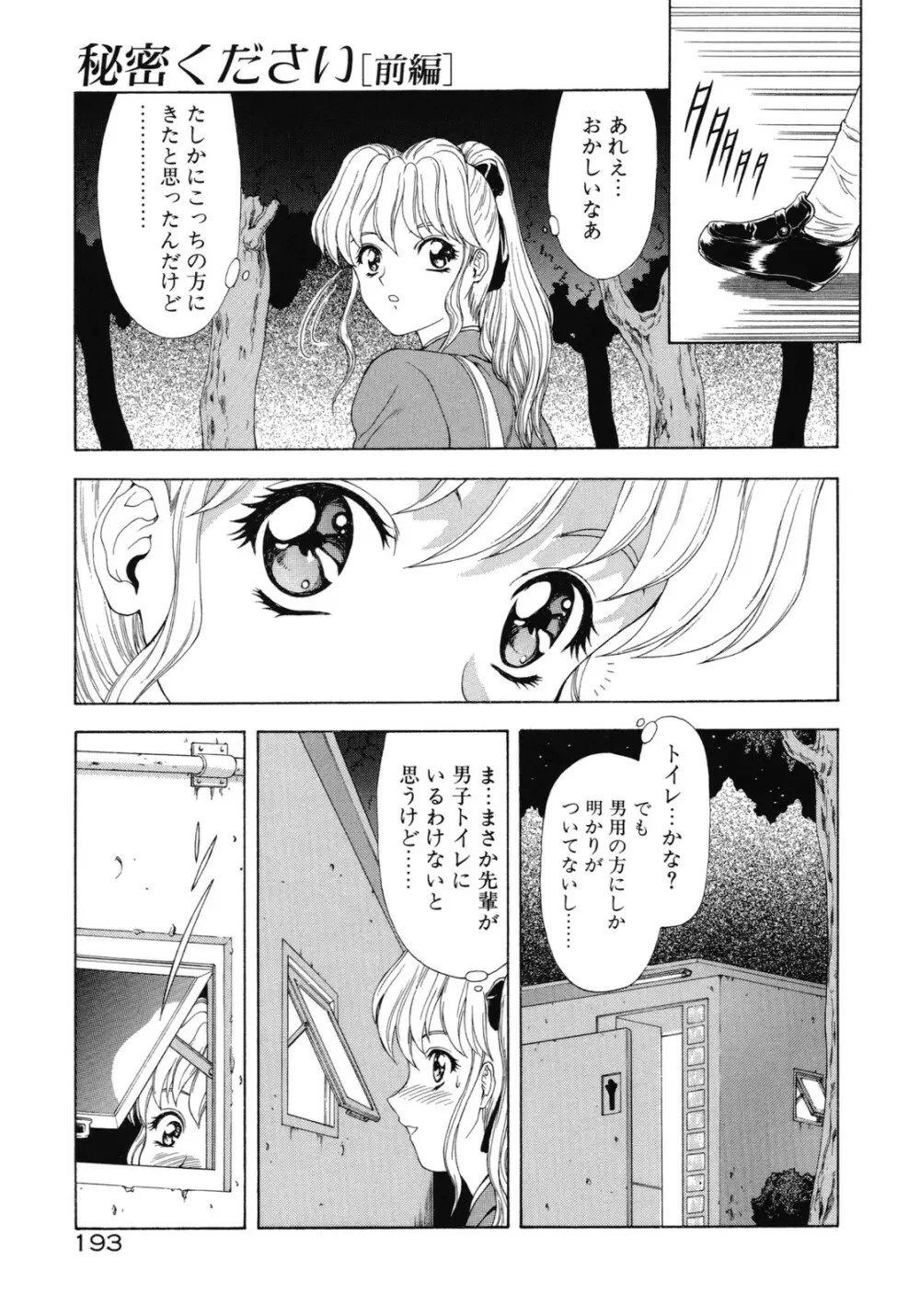 背徳の彼方 192ページ