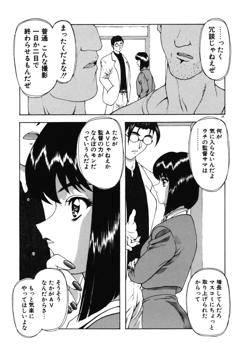 背徳の彼方 28ページ