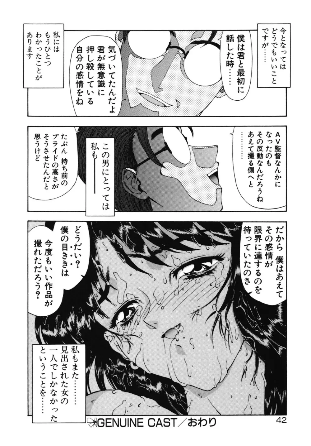 背徳の彼方 44ページ