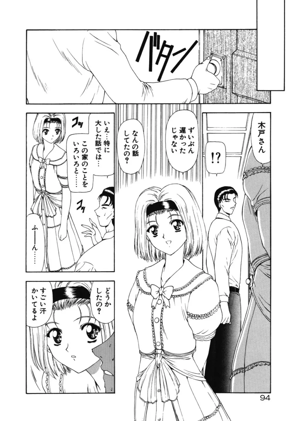 背徳の彼方 95ページ