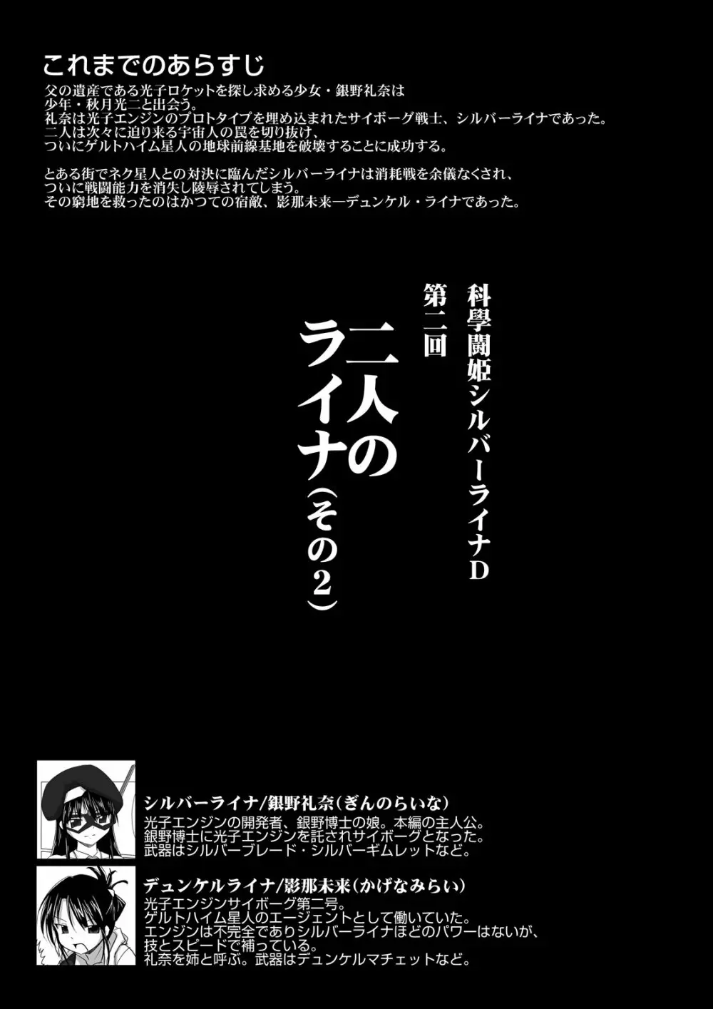 科學闘姫シルバーライナD 02 3ページ