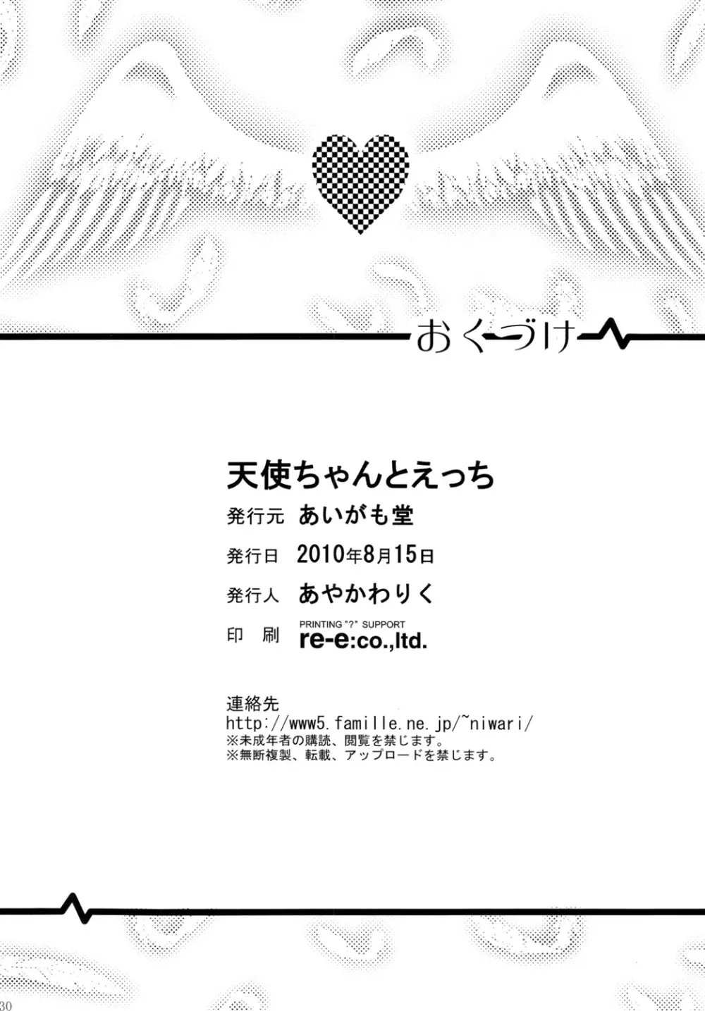 天使ちゃんとえっち 29ページ