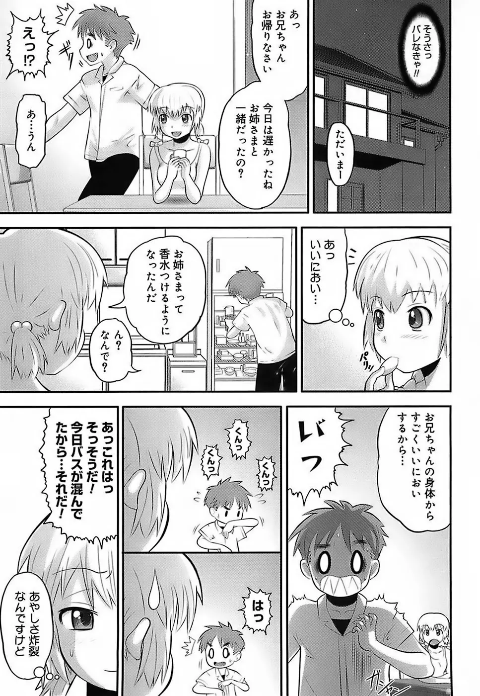 エロイネコ 141ページ