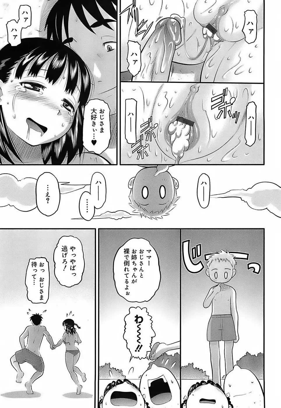 エロイネコ 75ページ