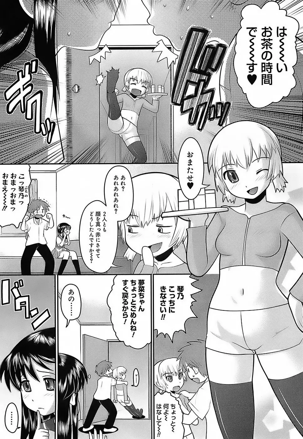 エロイネコ 79ページ