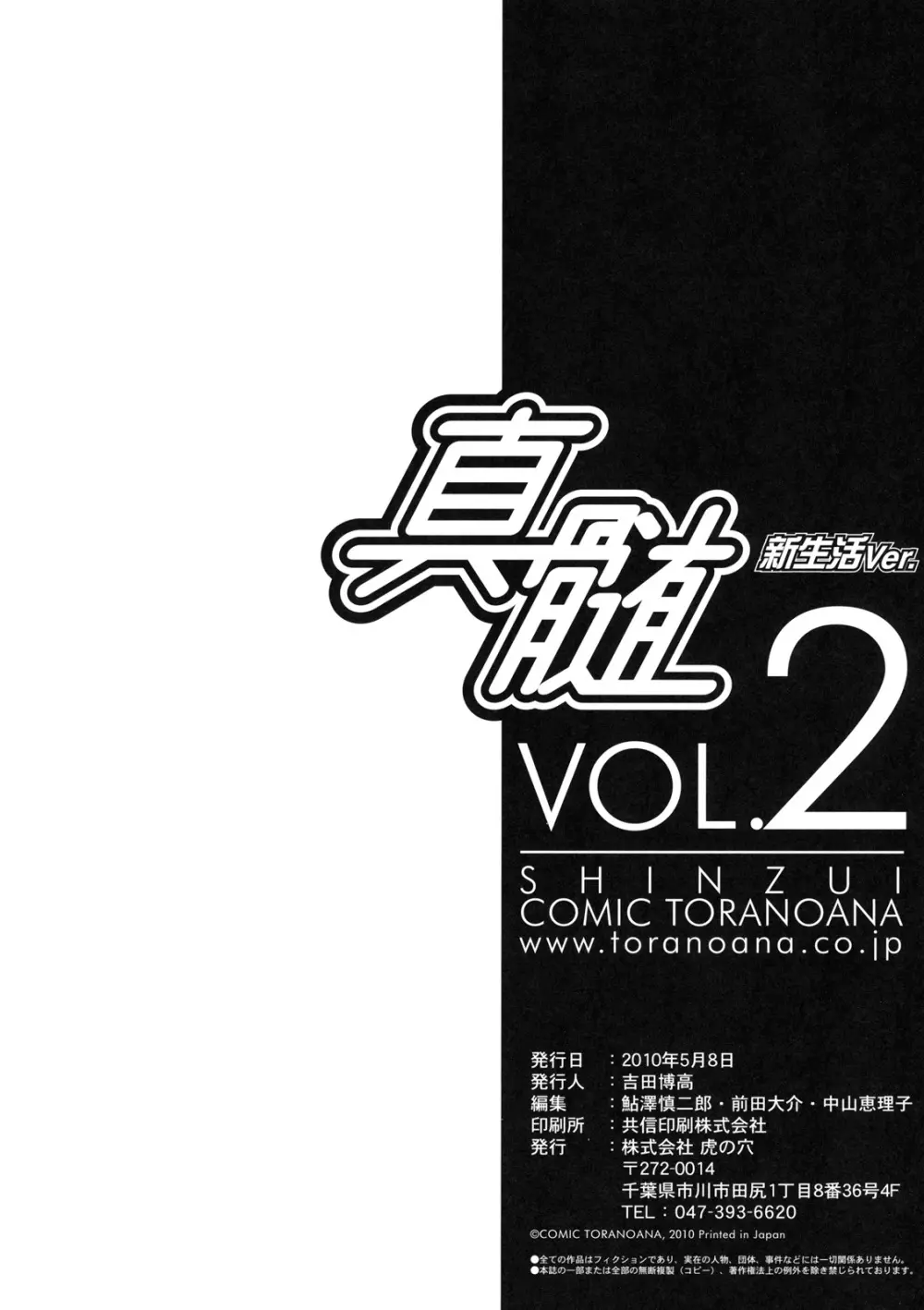 真髄 新生活 ver. VOL.2 105ページ