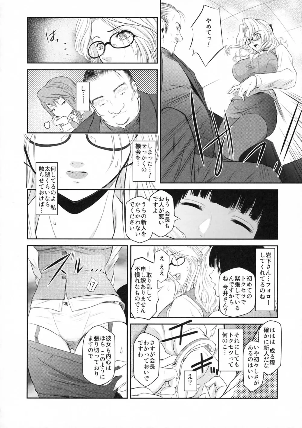 真髄 新生活 ver. VOL.2 49ページ