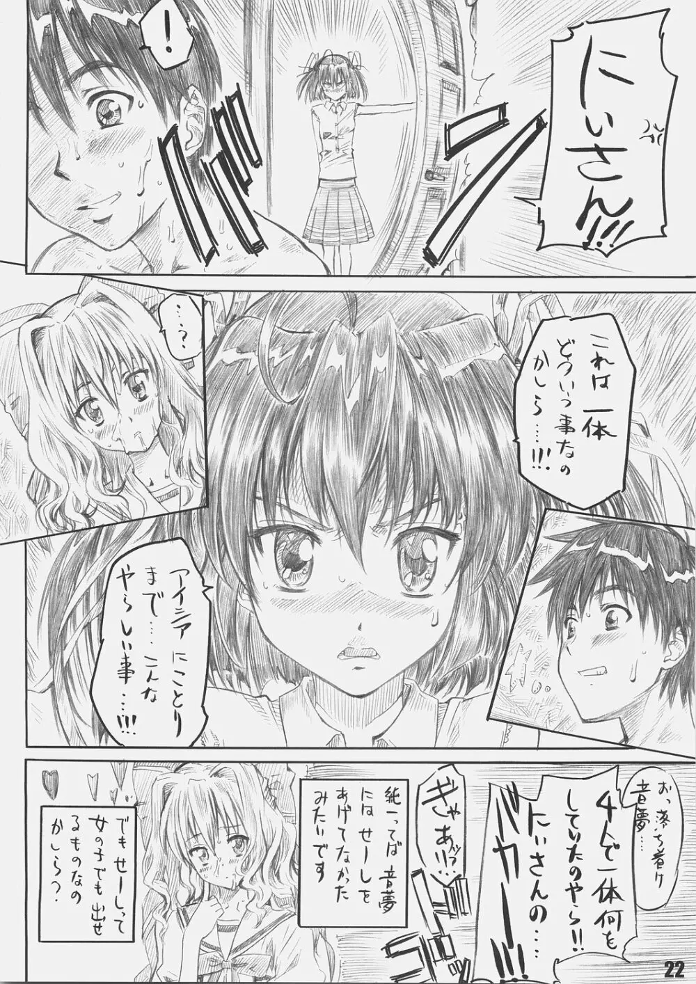 サクライロノキレツ 21ページ