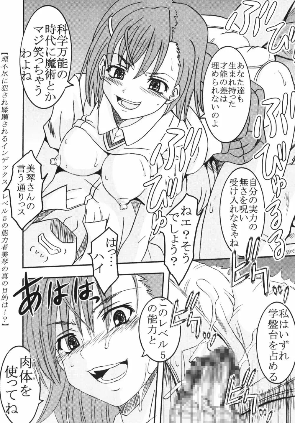 とあるヲタクの淫書目録#2 24ページ