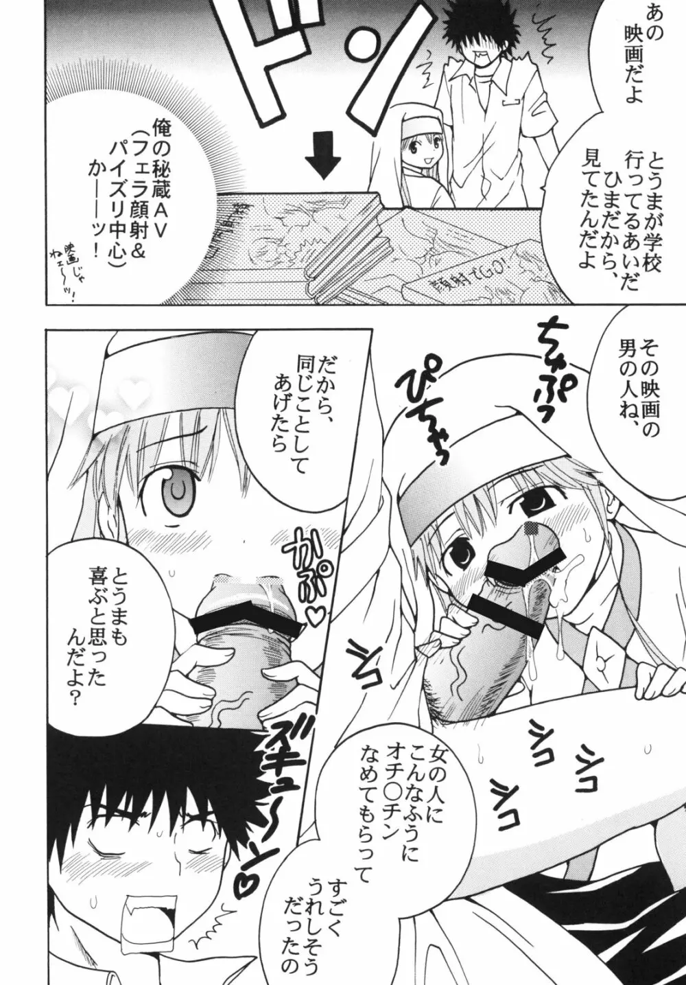 とあるヲタクの淫書目録#2 26ページ