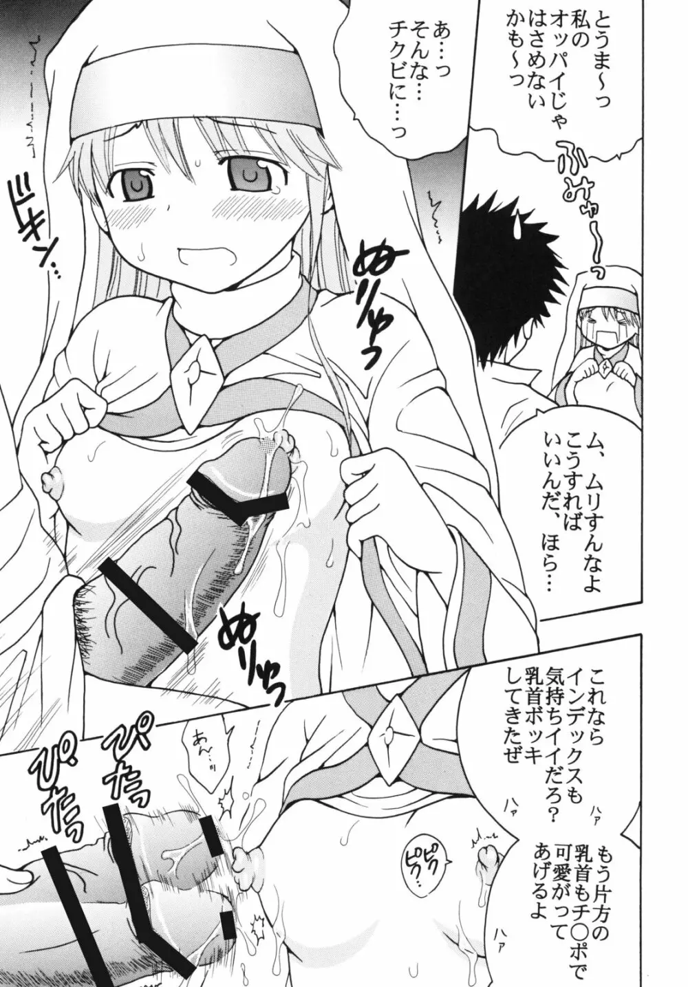 とあるヲタクの淫書目録#2 29ページ