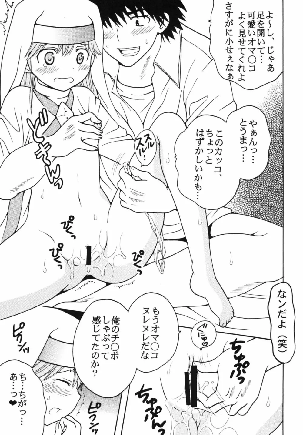 とあるヲタクの淫書目録#2 33ページ