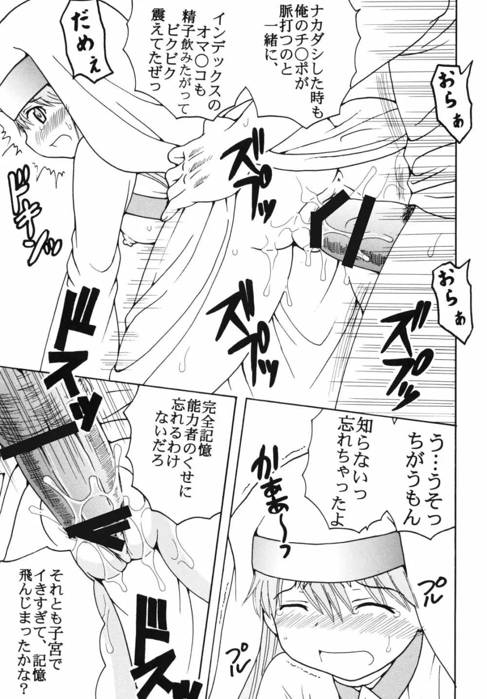 とあるヲタクの淫書目録#2 45ページ