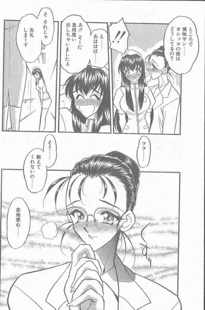 COMIC ペンギンクラブ山賊版 1998年10月号 10ページ