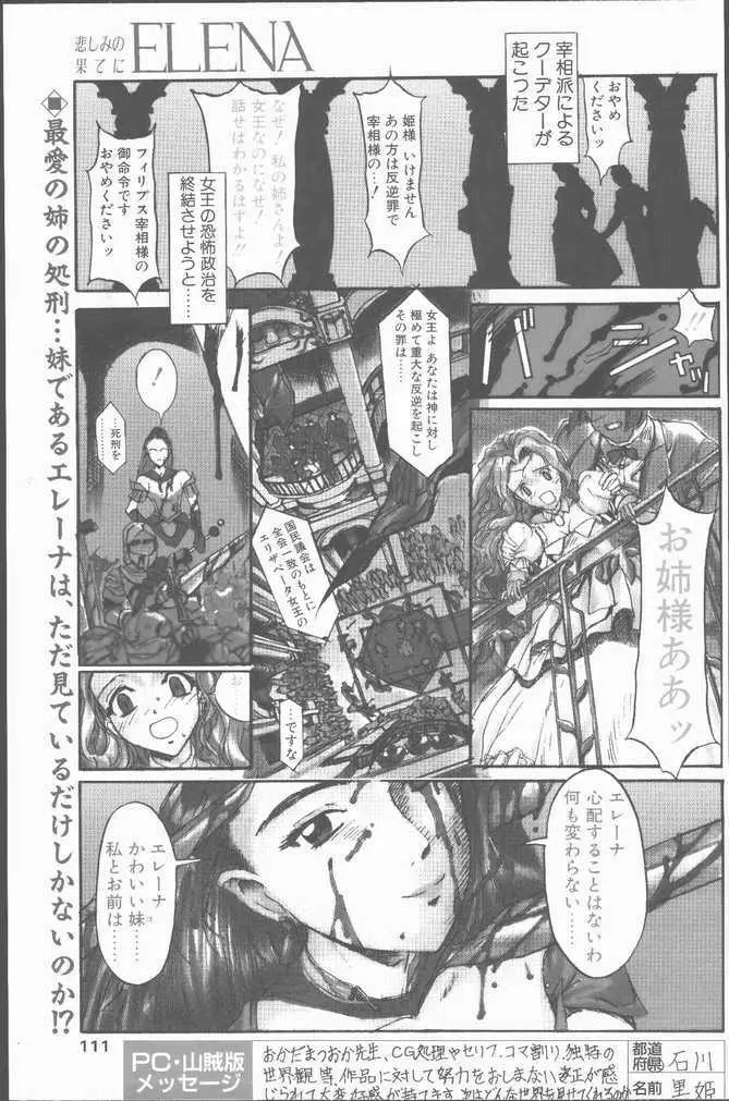 COMIC ペンギンクラブ山賊版 1998年10月号 111ページ