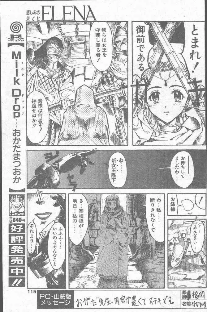 COMIC ペンギンクラブ山賊版 1998年10月号 115ページ