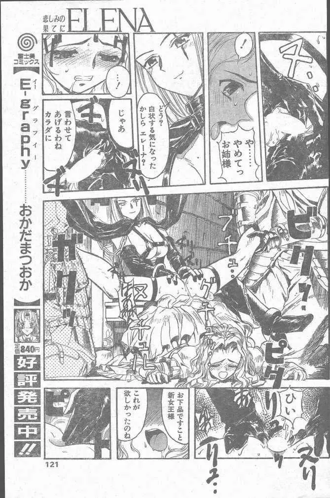 COMIC ペンギンクラブ山賊版 1998年10月号 121ページ