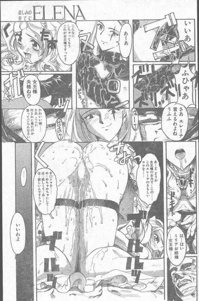 COMIC ペンギンクラブ山賊版 1998年10月号 123ページ