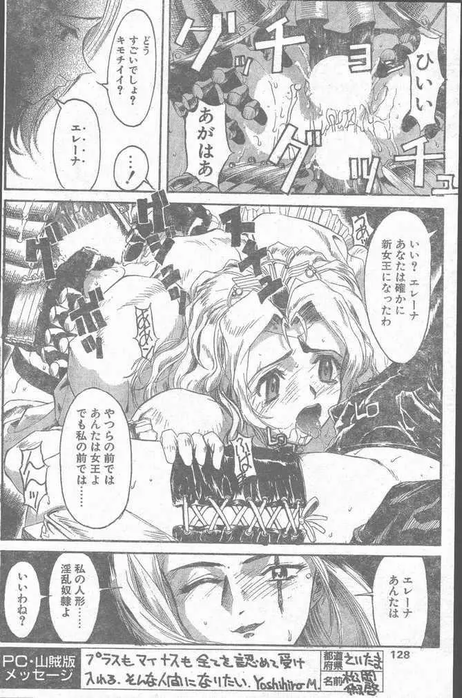 COMIC ペンギンクラブ山賊版 1998年10月号 128ページ