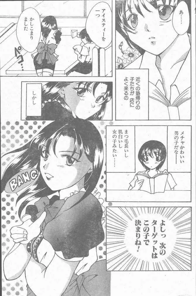 COMIC ペンギンクラブ山賊版 1998年10月号 133ページ