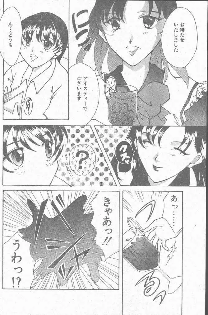 COMIC ペンギンクラブ山賊版 1998年10月号 134ページ