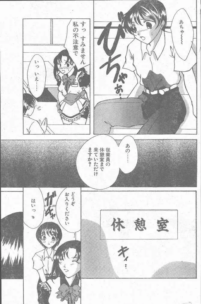 COMIC ペンギンクラブ山賊版 1998年10月号 135ページ