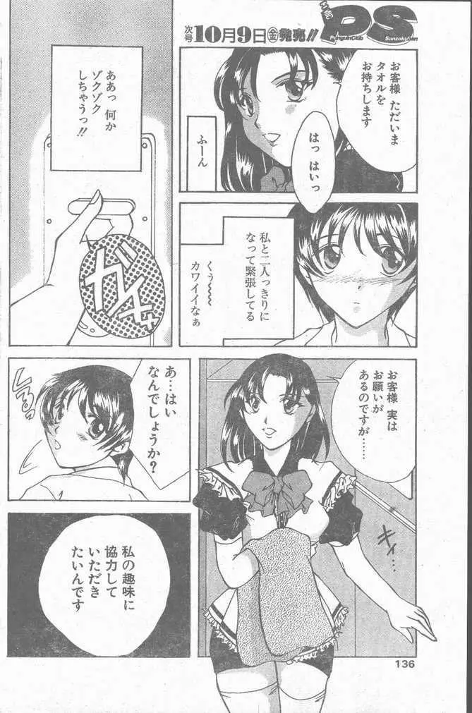 COMIC ペンギンクラブ山賊版 1998年10月号 136ページ