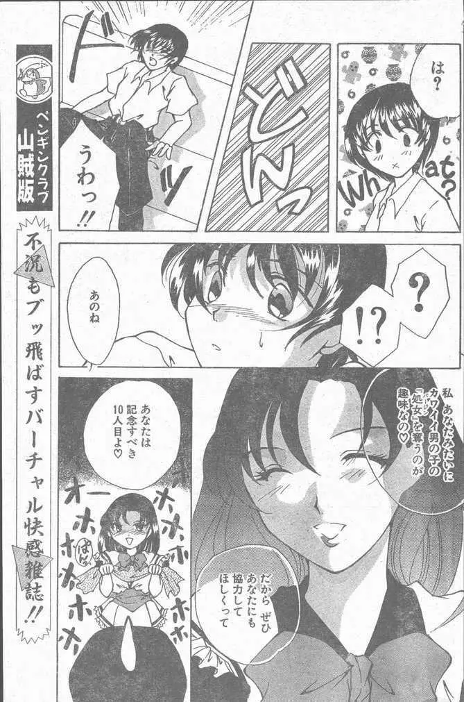 COMIC ペンギンクラブ山賊版 1998年10月号 137ページ