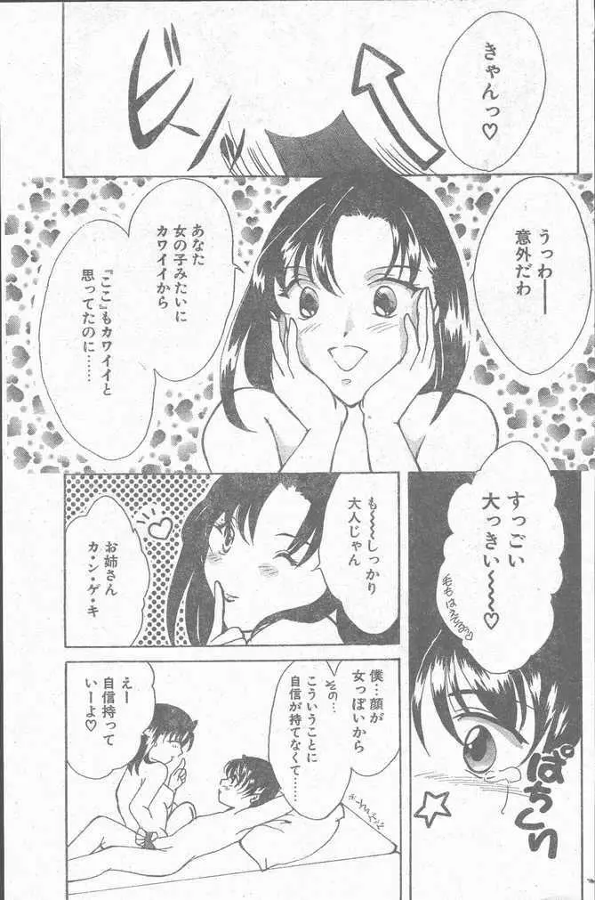 COMIC ペンギンクラブ山賊版 1998年10月号 139ページ