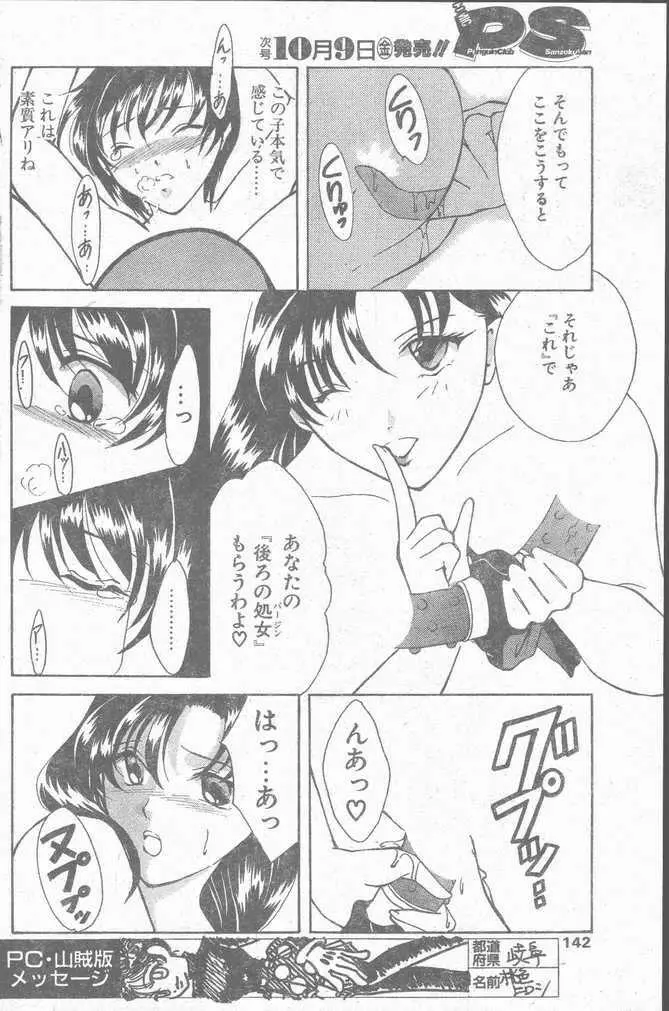 COMIC ペンギンクラブ山賊版 1998年10月号 142ページ