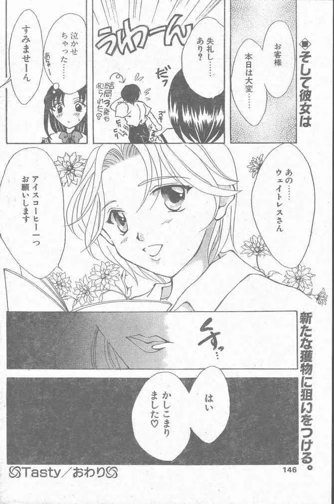 COMIC ペンギンクラブ山賊版 1998年10月号 146ページ