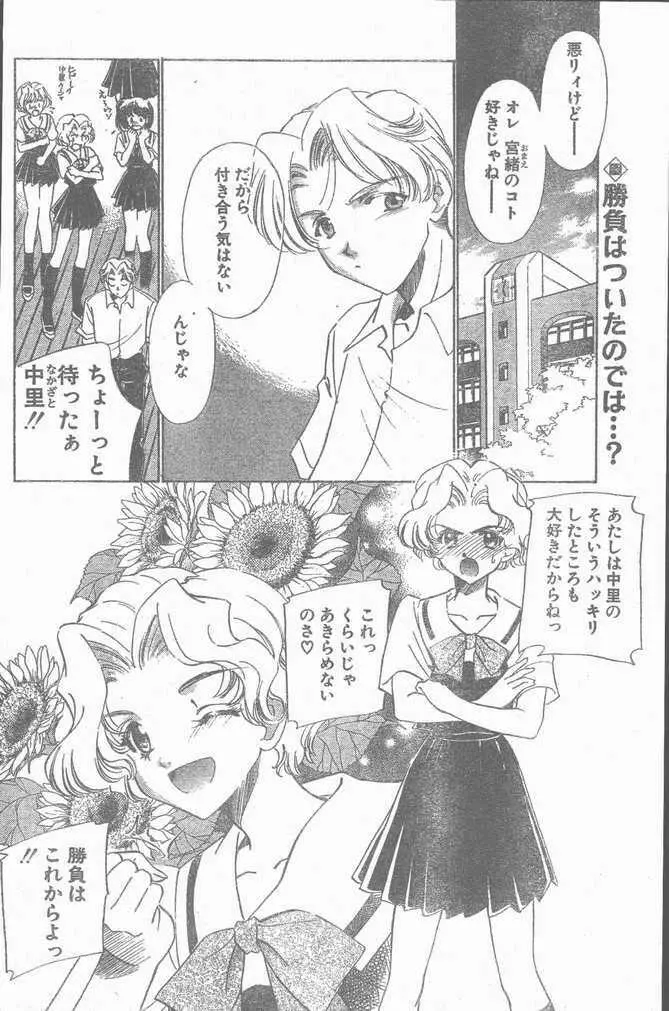 COMIC ペンギンクラブ山賊版 1998年10月号 148ページ