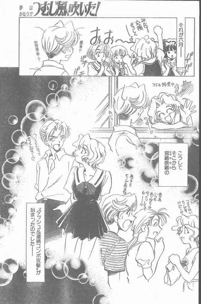 COMIC ペンギンクラブ山賊版 1998年10月号 149ページ