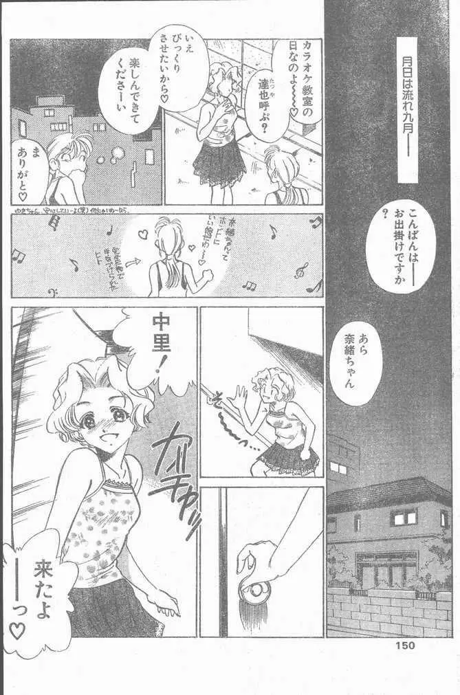 COMIC ペンギンクラブ山賊版 1998年10月号 150ページ