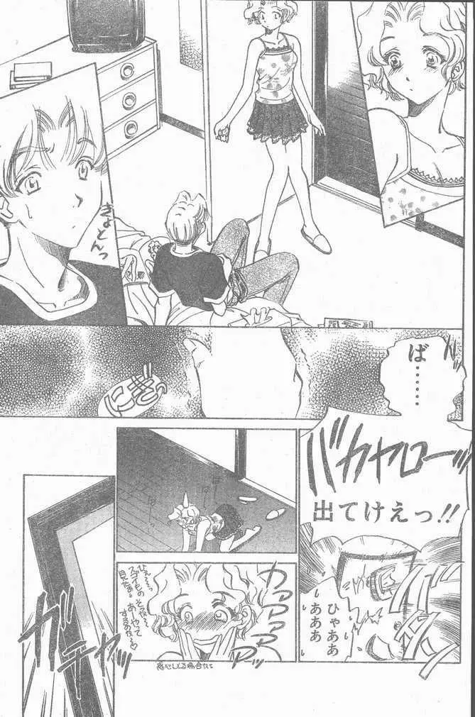 COMIC ペンギンクラブ山賊版 1998年10月号 151ページ