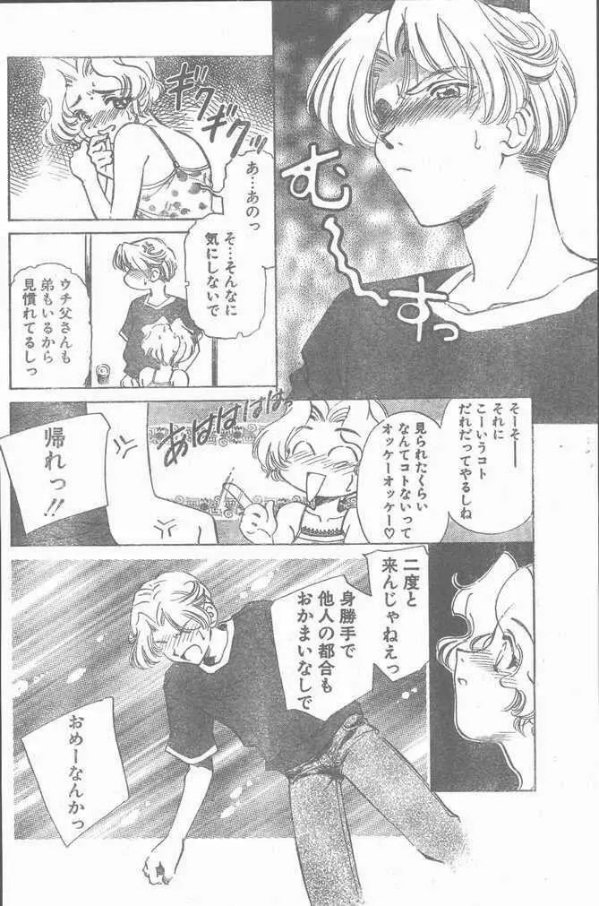 COMIC ペンギンクラブ山賊版 1998年10月号 152ページ