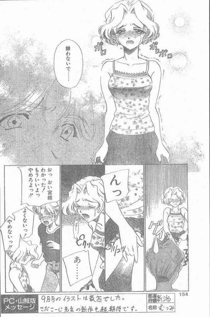 COMIC ペンギンクラブ山賊版 1998年10月号 154ページ