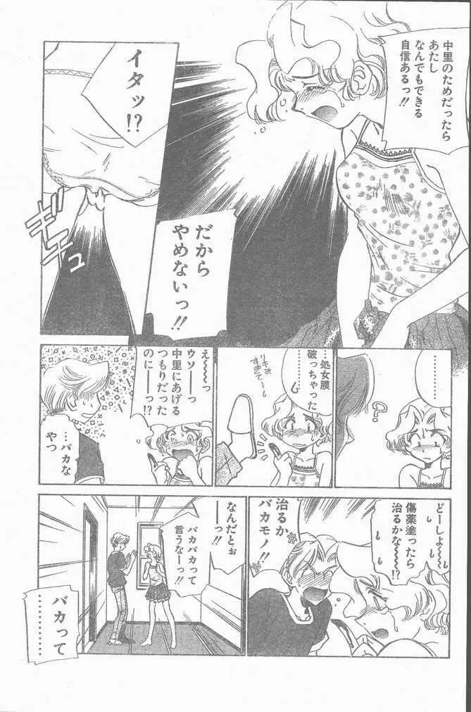 COMIC ペンギンクラブ山賊版 1998年10月号 155ページ