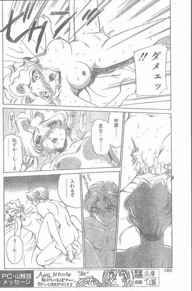 COMIC ペンギンクラブ山賊版 1998年10月号 160ページ