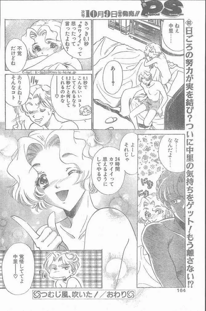 COMIC ペンギンクラブ山賊版 1998年10月号 164ページ